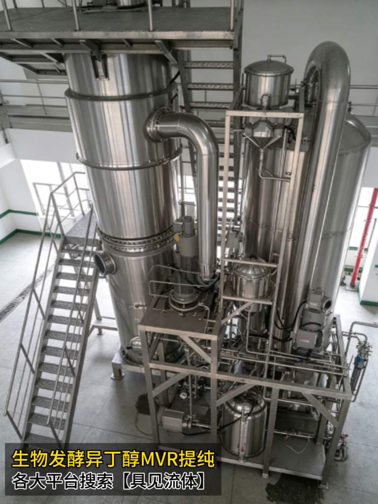 异丁醇水溶液共沸分离MVR工艺方案插图 异丁醇水溶液共沸分离MVR工艺方案插图